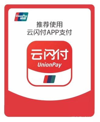 银联“云闪付”豪掷20亿红包,撼动支付宝指日可待