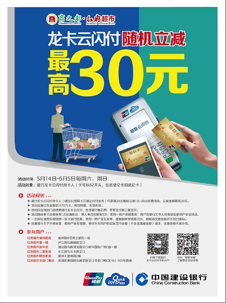 携手银联，乐享智慧生活——2016银联产品全新升级