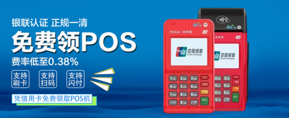 成都POS机办理指南 银联认证，安全高效