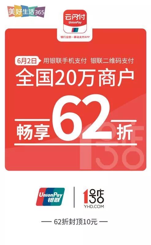 银联购物节 海南1500商户线上消费62折，仅此一天，剁手也要买！
